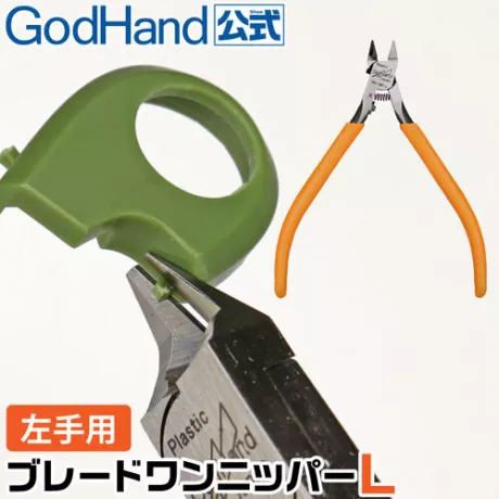 GODHAND LEFT-HANDED BLADE ONE NIPPER (SINGLE BLADE)